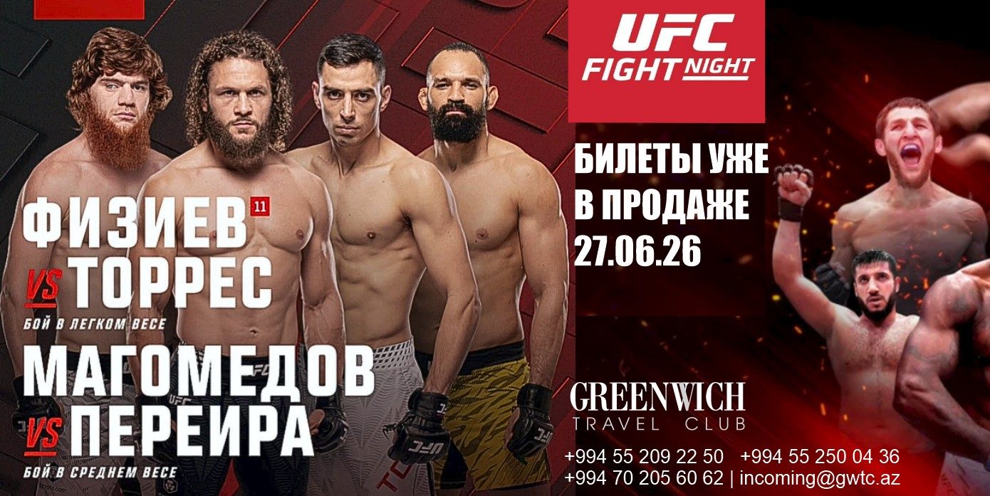 UFC турнир в Баку
